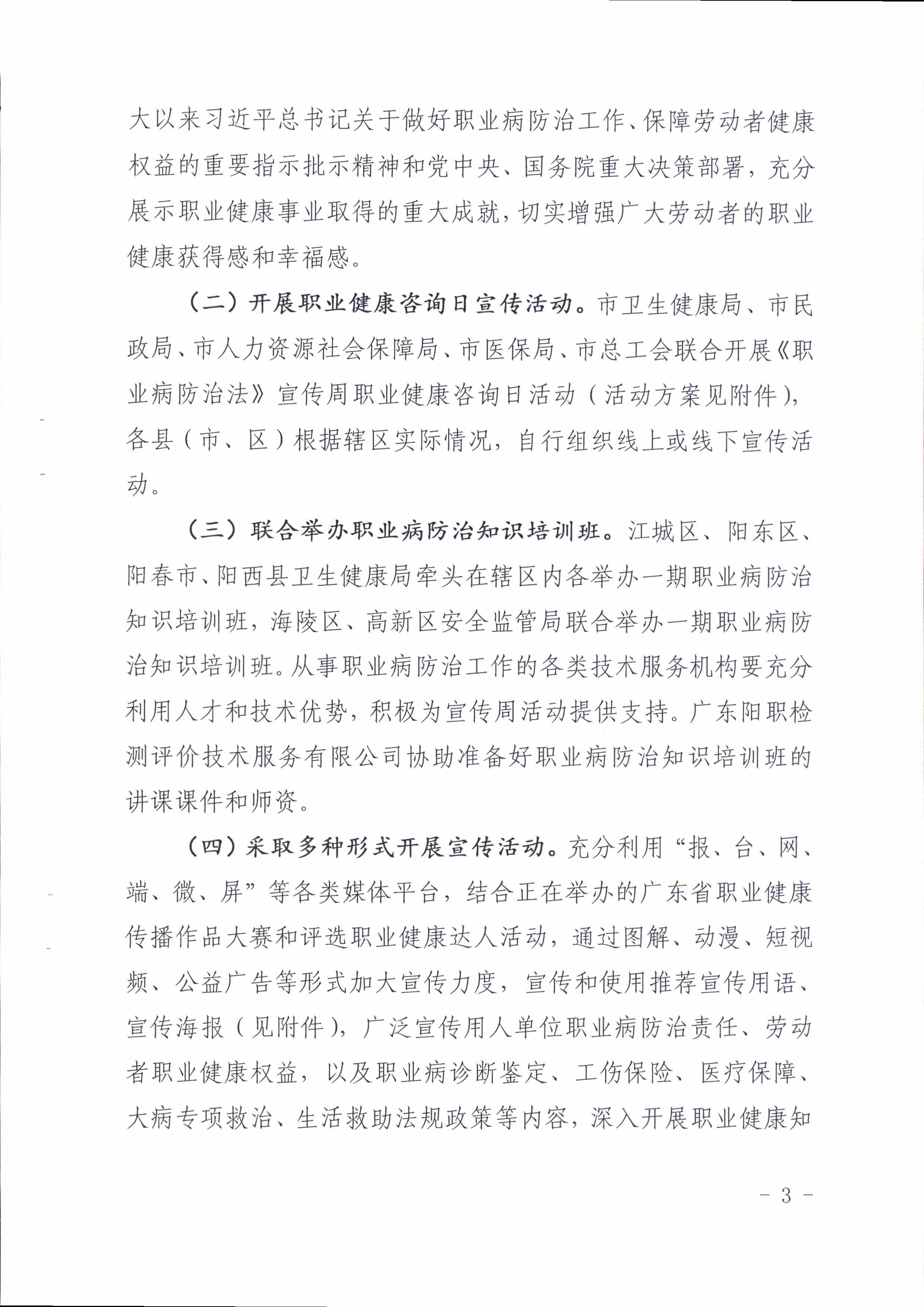 陽(yáng)衛(wèi)函〔2021〕312號(hào) （聯(lián)合發(fā)文)關(guān)于開展2021年《職業(yè)病防治法》宣傳周活動(dòng)的通知_頁(yè)面_03.jpg